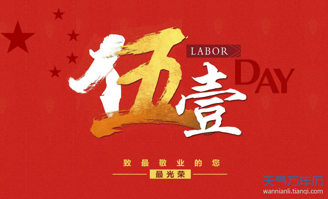 今年五一放假几天 2020年五一节怎么调休