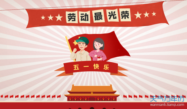 2020五一怎么放假 2020五一劳动节放几天【图】