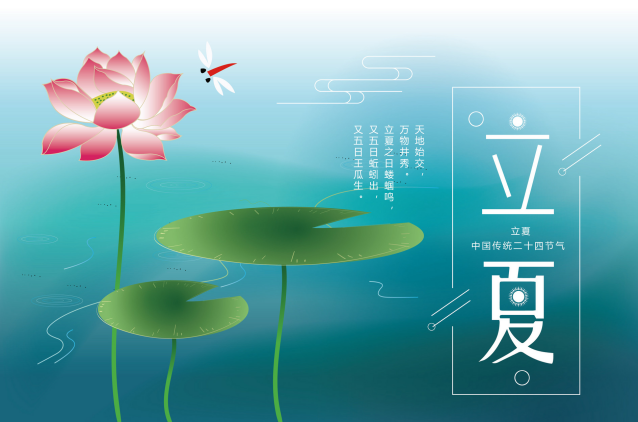 关于立夏的古诗有哪些 立夏节气古诗词鉴赏