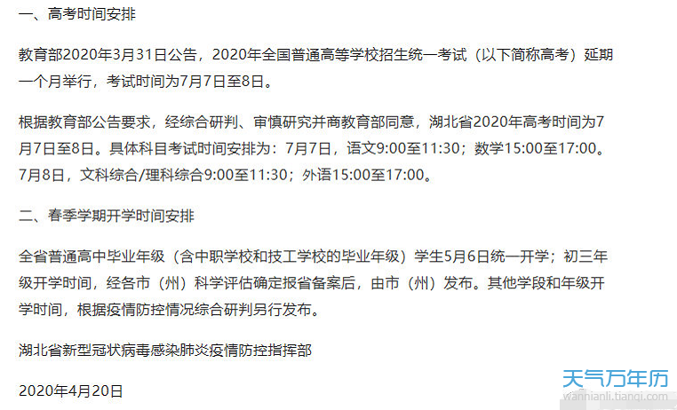 2020年湖北省开学时间最新消息 2020年湖北延迟到什么时候开学