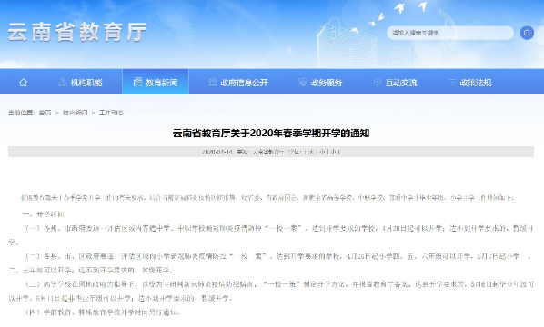 2020年云南高校开学时间最新消息 2020年云南高校什么时候开学