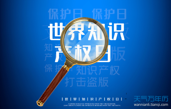 2020年4月26日是什么日子 4月26日是什么节日（组图）