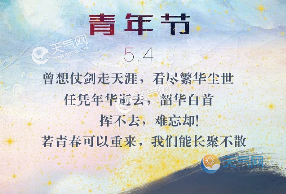 青年节的习俗 五四青年节的习俗有哪些