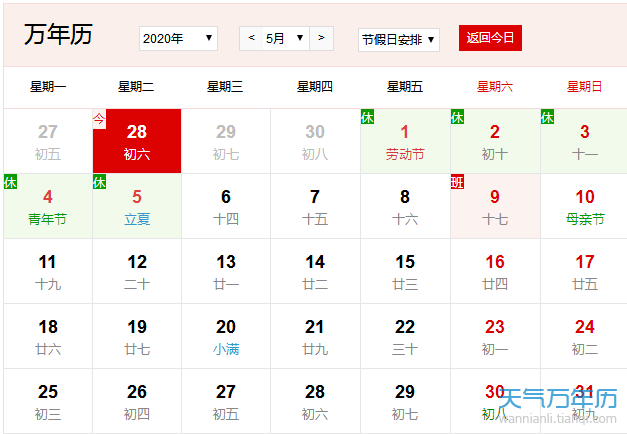 年5月有多少天5月份有几个星期零几天 万年历
