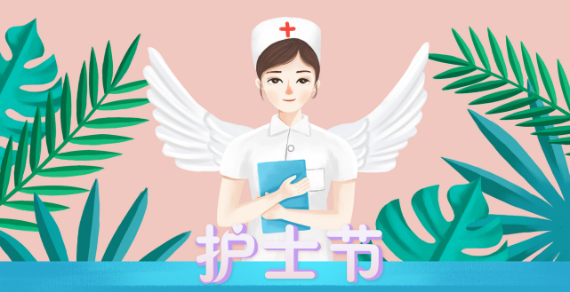 公历5月12日是什么节日 2020年5月12日是国际护士节