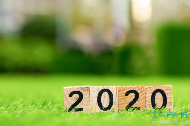 2020下半年放假安排来了 2020下半年放假安排时间表【多图】