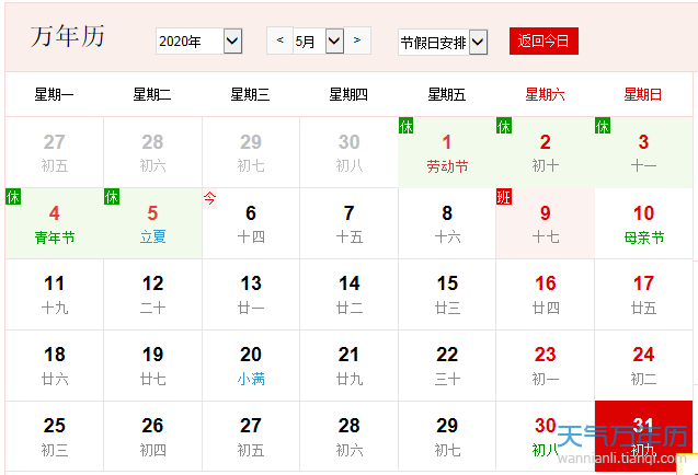 公历5月31日是什么节日 2020年5月31日是世界无烟日