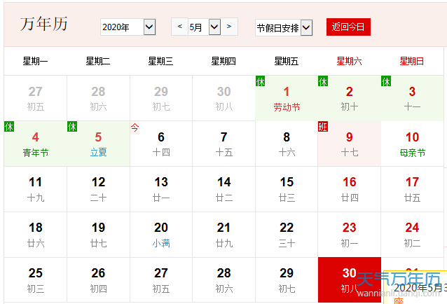 公历5月30日是什么节日2020年5月30日有哪些节日 万年历