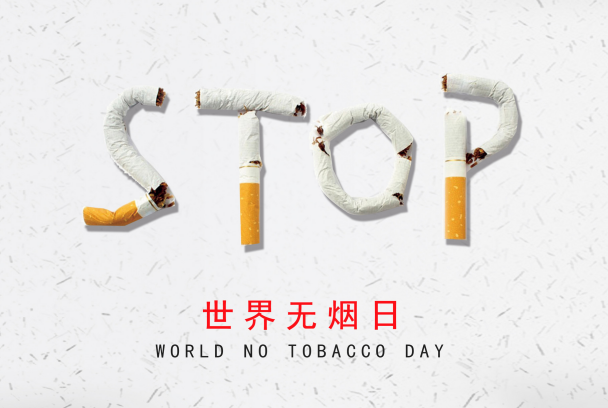 公历5月31日是什么节日 2020年5月31日是世界无烟日