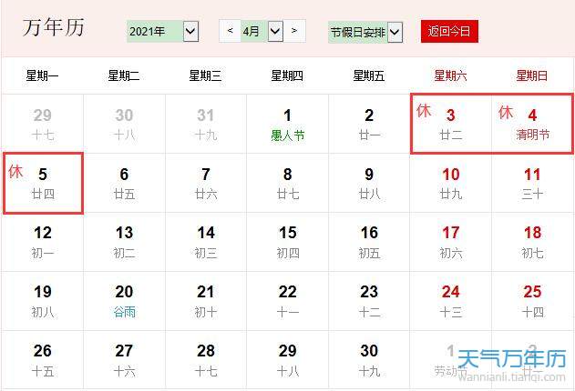 2021年4月10日,2021年5月10日 2021放假安排时间表 2021年法定假日休息表