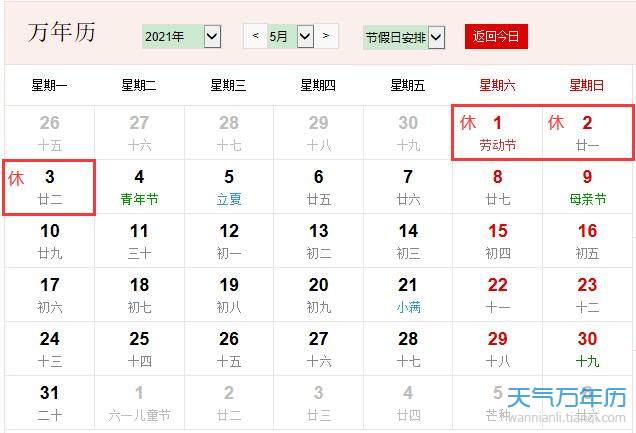 2021放假安排时间表 2021年法定假日休息表