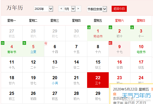 公历5月22日是什么节日2020年5月22日是国际生物多样性日 万年历
