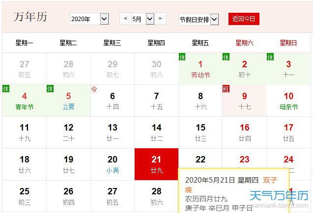 公历5月21日是什么节日年5月21日有什么节日 万年历