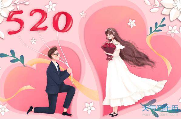 520是什么节日 520是什么意思