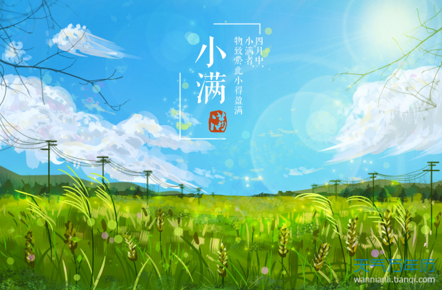 节气小满是什么意思 小满有什么寓意【图】