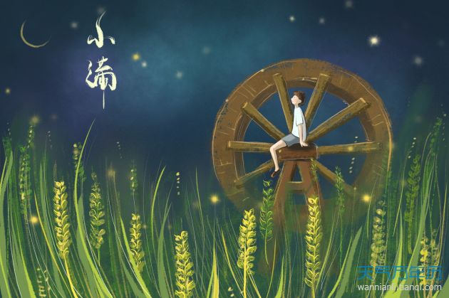 节气小满是什么意思 小满有什么寓意【图】