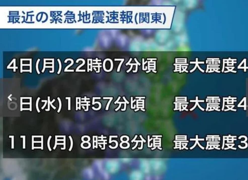 日本一周内三次发布地震警报 福岛此前发生5.5级地震