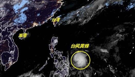 1号台风“黄蜂”预计15日登陆菲律宾 1号台风路径实时发布系统