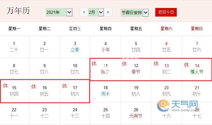 2021年学校放假安排,元旦放假安排2021放假 2021年春节放假安排时间表来了