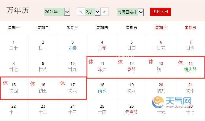 2021年春节放假安排时间表来了 - 天气网