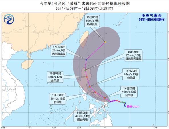 台风“黄蜂”进一步加强为强台风级 1号台风未来24小时路径图