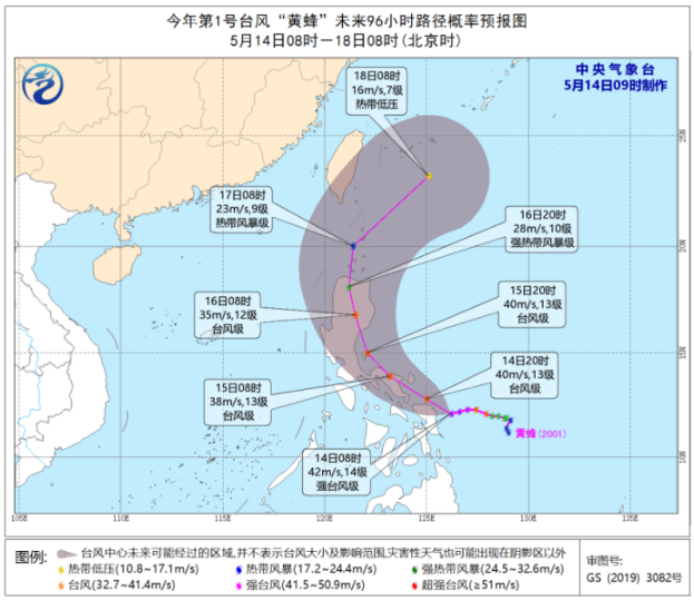 今年第1号台风黄蜂最新消息 2020年台风黄蜂将于15日登陆菲律宾