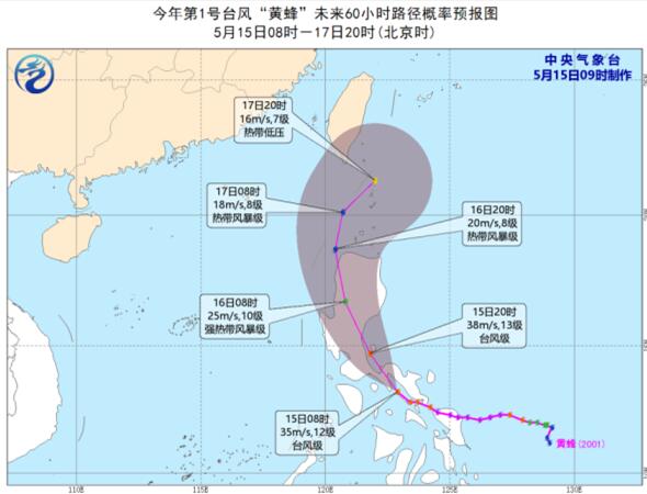 台风“黄蜂”最大风力逐渐减弱至12级 1号台风最新消息实时路径图今天