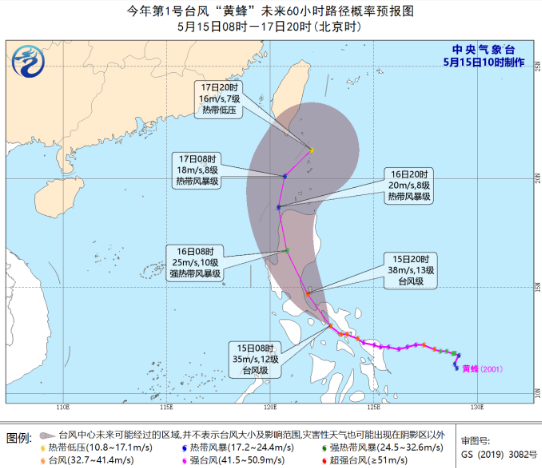 1号台风最新路径图 中央台发布台风黄蜂预报信息