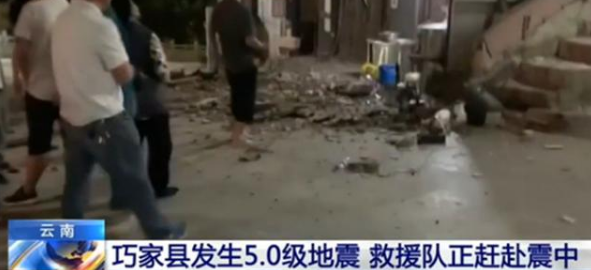 云南昭通5.0级地震最新消息：已有24人受伤死亡4人