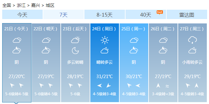 浙江中南部和沿海仍然大雨 最高温在30℃以下