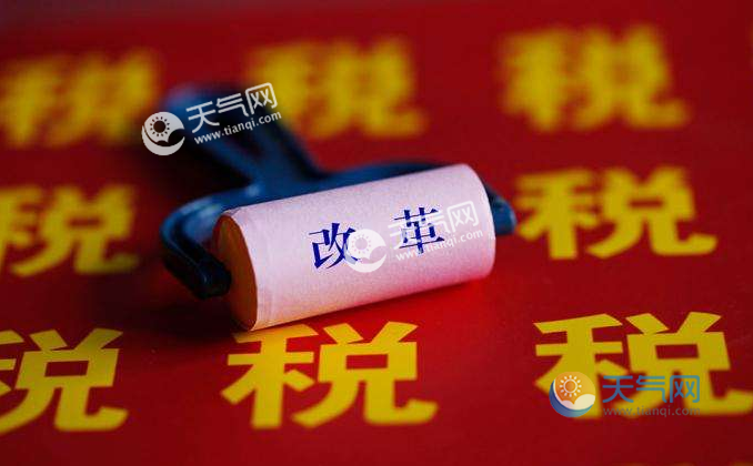 减税降费2.36万亿