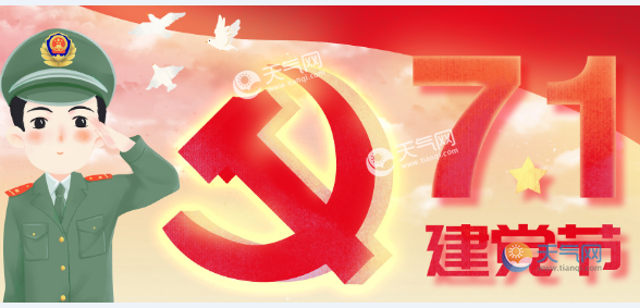 建党一百周年是哪一年 建党一百年是哪年几月几日