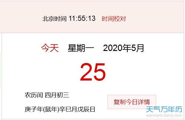 天干地支与公元年如何换算 农历公历转换方法