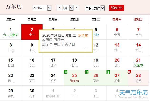 公历6月2日是什么节日2020年6月2日是什么日子 热备资讯