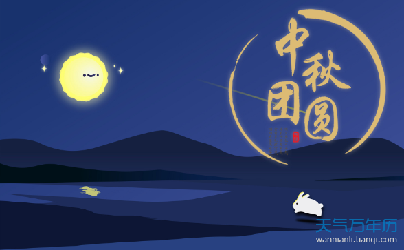 2020中秋节是几月几日农历 2020中秋节是几月初几