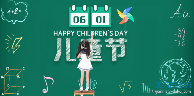 六一儿童节的由来50字 儿童节的来历简短【图】