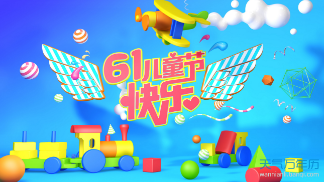 六一儿童节的由来50字 儿童节的来历简短【图】