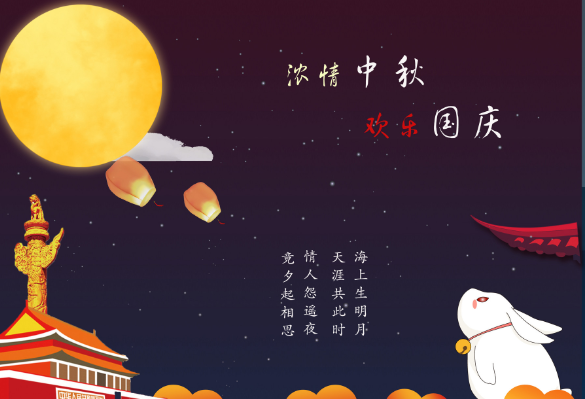 2020中秋国庆双节放假通知 2020年国庆和中秋放假几天