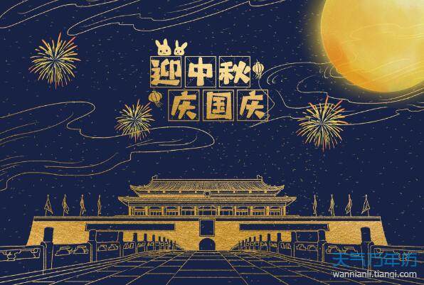 2020中秋国庆同一天加班费怎么算 今年国庆中秋同一天怎么算加班费啊