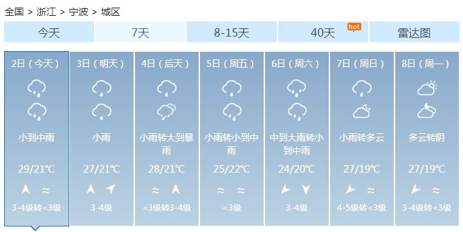 浙江今明天阵雨雷雨明显 大部中到大雨局地暴雨