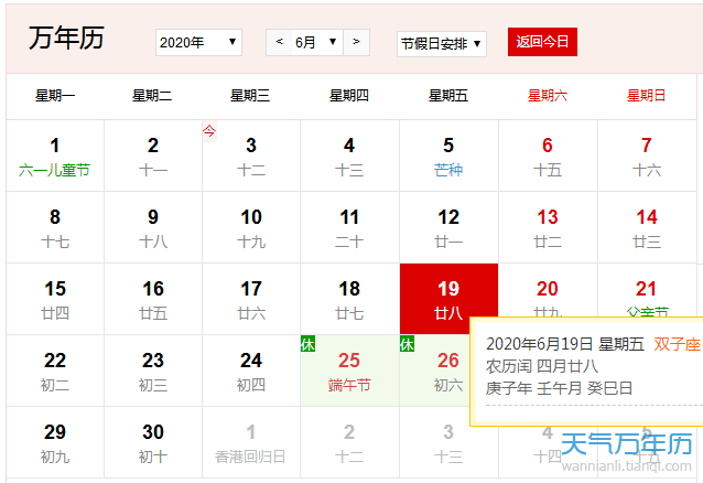 公历6月19日是什么节日2020年6月19日是什么日子 万年历