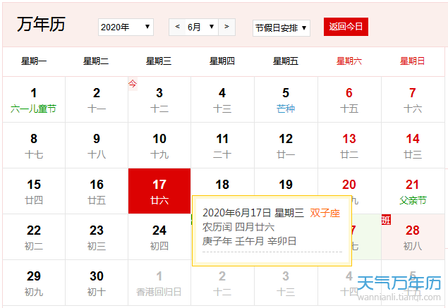 公历6月17日是什么节日年6月17日是什么日子 万年历