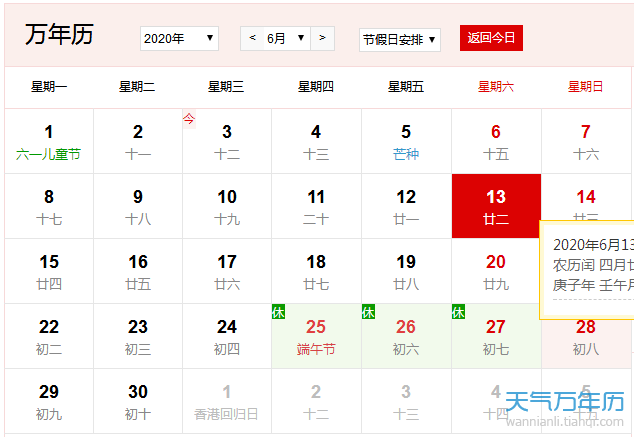公历6月13日是什么节日年6月13日是什么节日 万年历
