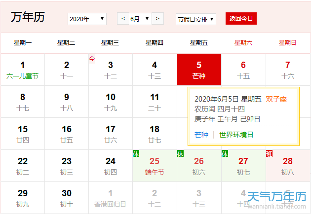 公历6月5日是什么节日 2020年6月5日节日有哪些