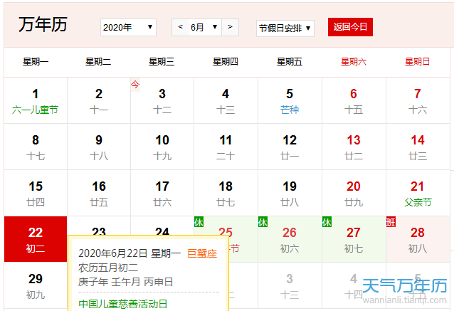公历6月22日是什么节日年6月22日是中国儿童慈善活动日 万年历
