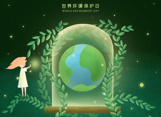 2020世界环境日宣传标语 为世界环境日设计一条宣传标语