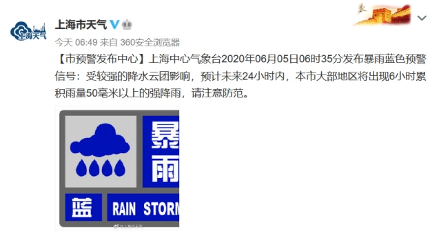 上海早高峰发暴雨预警：下在主城区影响人们出行