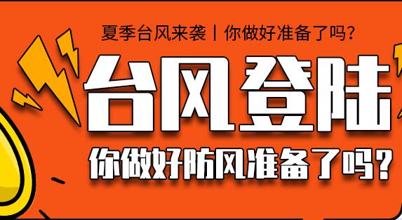 台风什么颜色预警停课 广东省什么颜色的台风停课