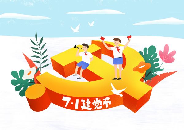 7月1日是什么节日 7月1日是建党节和香港回归日