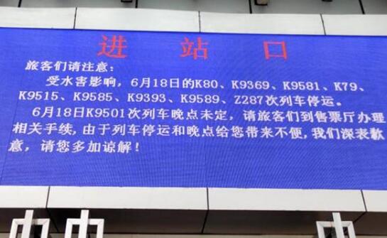 受贵州西部强降雨影响 贵阳火车站列车临时停运1天
